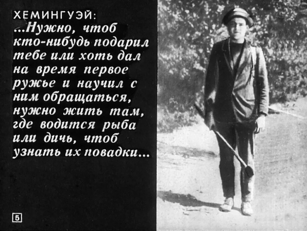 Хемингуэй поспорил что напишет. Короткий рассказ хемингуэя. однажды хемингуэй.