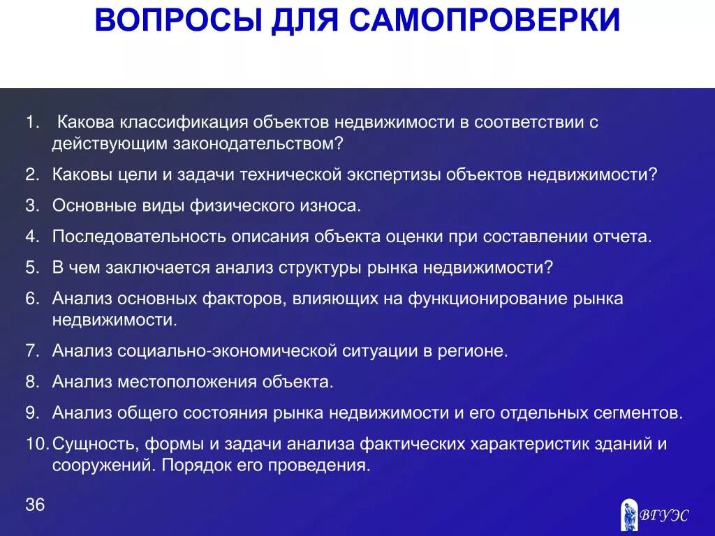 Gossluzhba gov ru тест для самопроверки. Вопросы для самопроверки. Основные виды технической экспертизы объекта недвижимости. Классификация объектов оценки. Технологическая экспертиза объекта недвижимости.