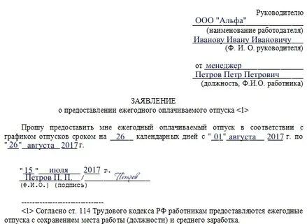 Ежегодный оплачиваемый отпуск по совместительству
