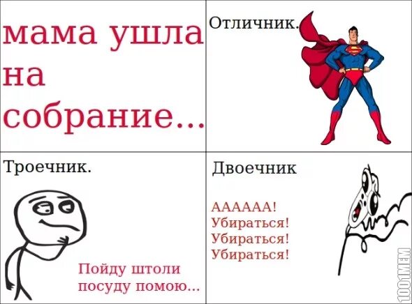Советы для двоечников. Бородатая семейка отличник против двоечника. Тест на двоечника или отличника. Четверочники против двоечников. Знания ком.