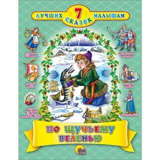 7 хороших сказок