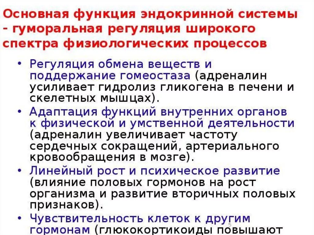 Что не характерно для гуморальной регуляции. Роль нервной системы в регуляции желез внутренней секреции. Роль эндокринной системы в гуморальной регуляции функций организма. Функции желез внутренней секреции гуморальная регуляция. Роль нервной системы в регуляции функций эндокринных желез.