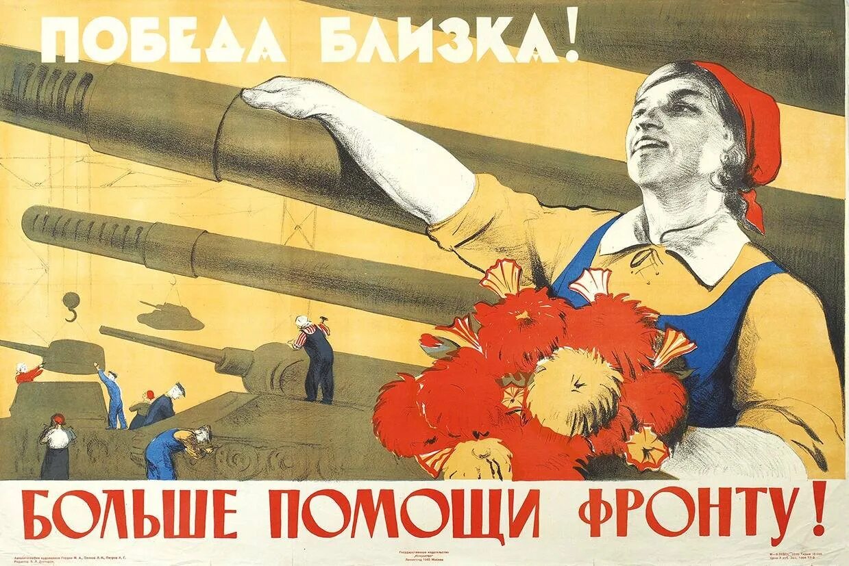 Плакат. Плакат Победы. Плакаты про тыл в годы войны. Советские военные плакаты. Ты чем помог фронту плакат