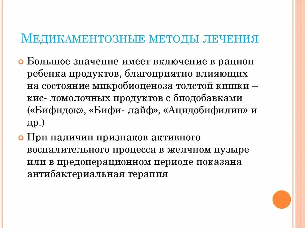 Медикаментозный метод лечения. Медикаментозные методы лечения. Медикаментозное лечение алгоритм. Способы медикаментозной обработки.