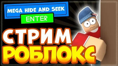 Прятки мег