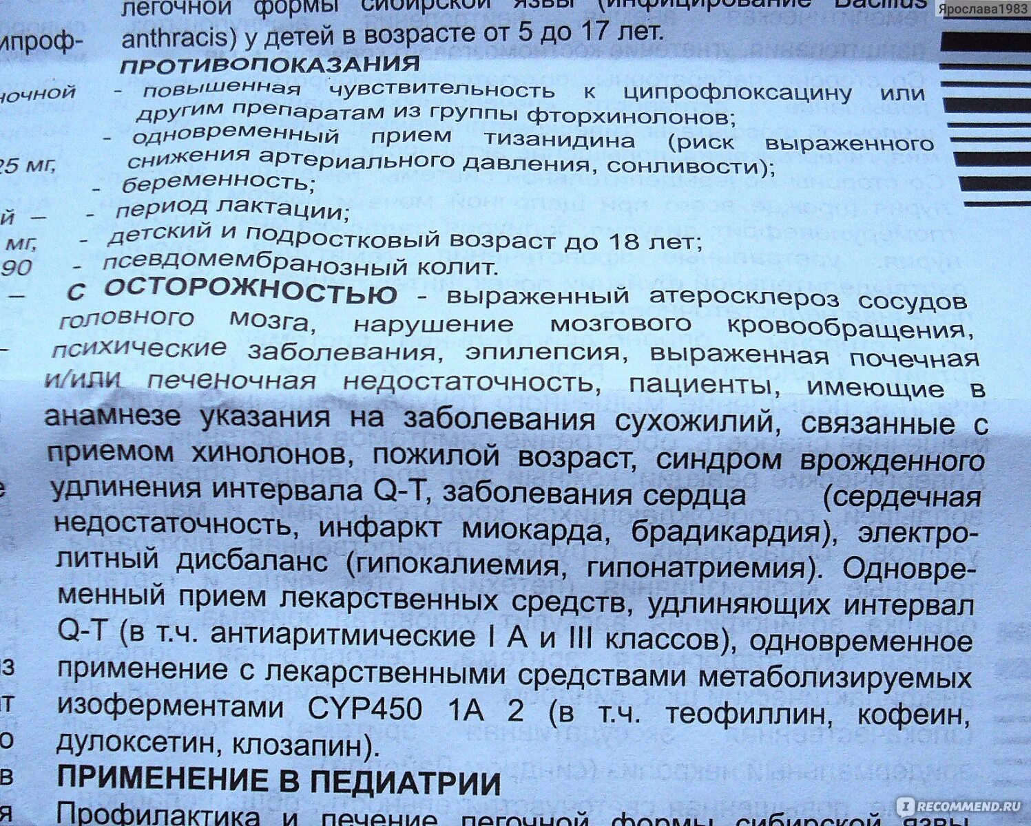 Сколько пить ципрофлоксацин. Антибиотик при ангине Ципрофлоксацин. Антибиотик при ангине Ципрофлоксацин таблетки. Ципрофлоксацин дозировка. Ципрофлоксацин для горла.