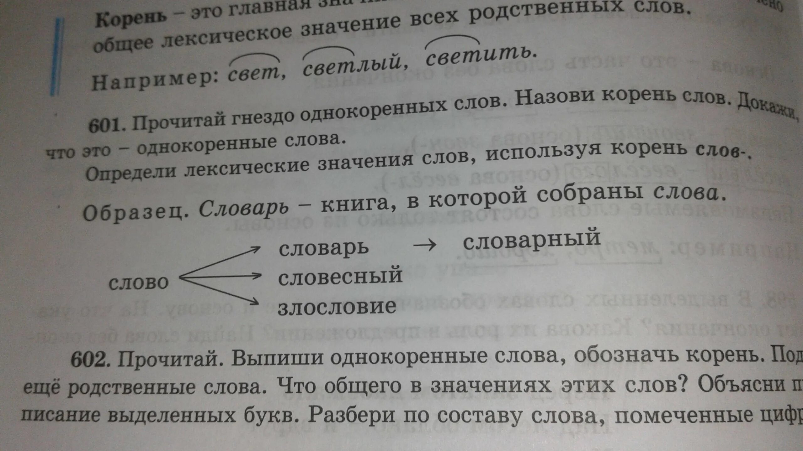 Подберите к данным прилагательным однокоренные. Однокоренные слова. Однокоренные родственные слова. Корень однокоренные слова. Однокоренные слова определение и примеры.