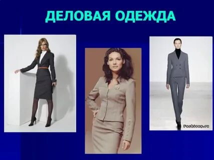 Презентация деловой стиль