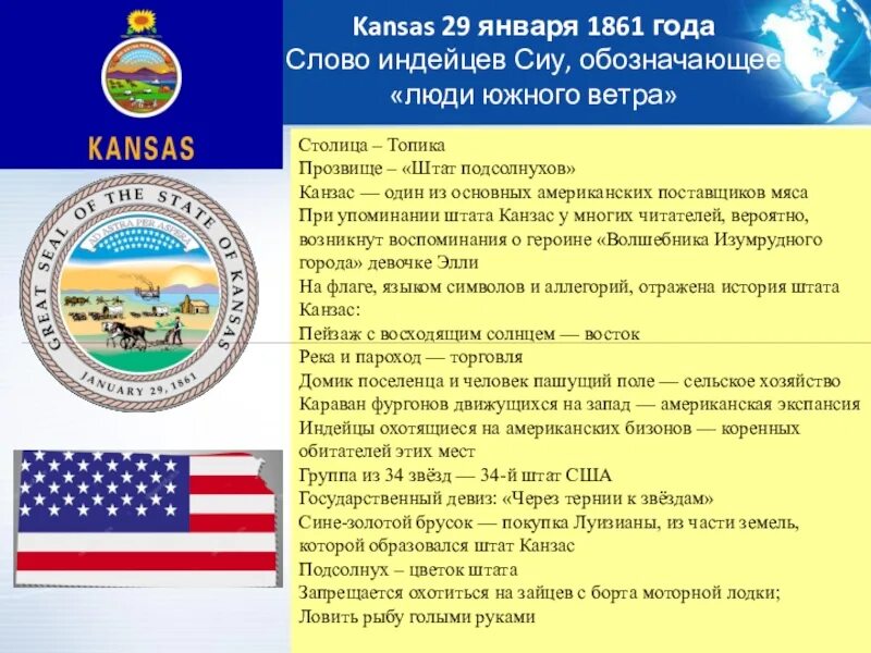 Девизы штатов. Канзас штат девиз. Канзас штат презентация. Девиз штата Техас. Канзас штат описание доклад.