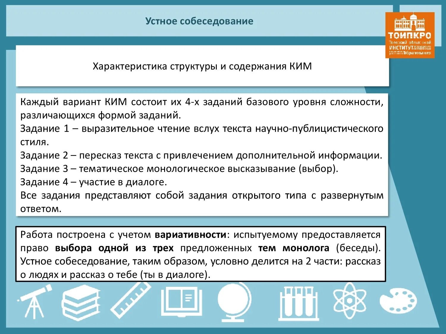 Как вставлять цитату в устном собеседовании правильно. Устное собеседование задания. Текст для устного собеседования. Устное собеседование КИМЫ. Устное собеседование 9 класс.