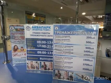 Аквапарк магнитогорск расписание