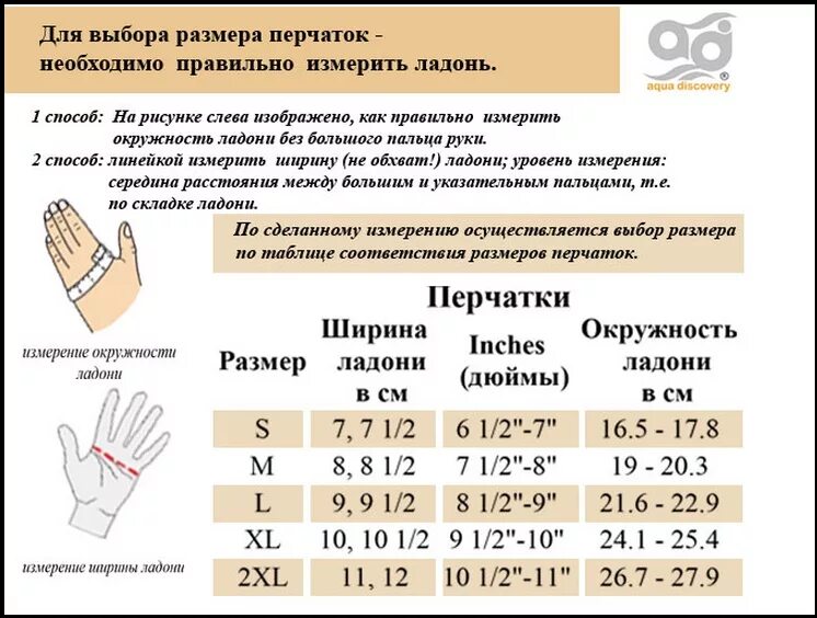 Как измерить руку для перчаток