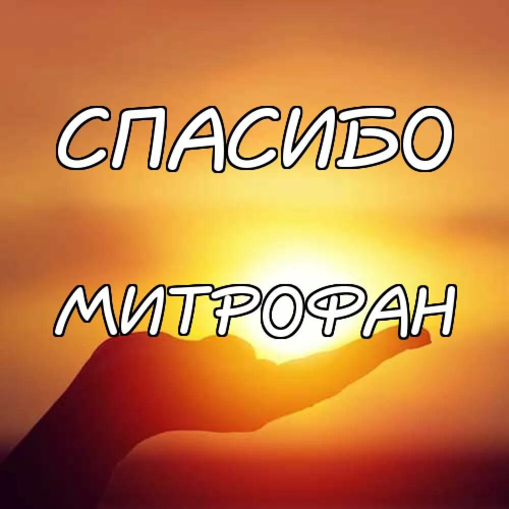 Доброе утро целую обнимаю