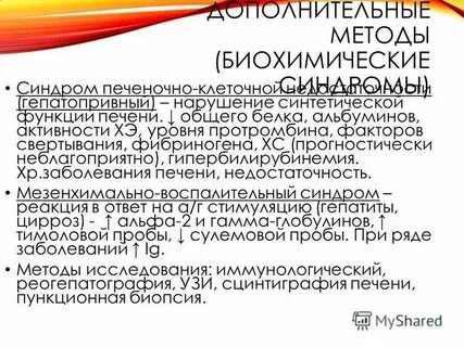Гепатодепрессивный синдром печени