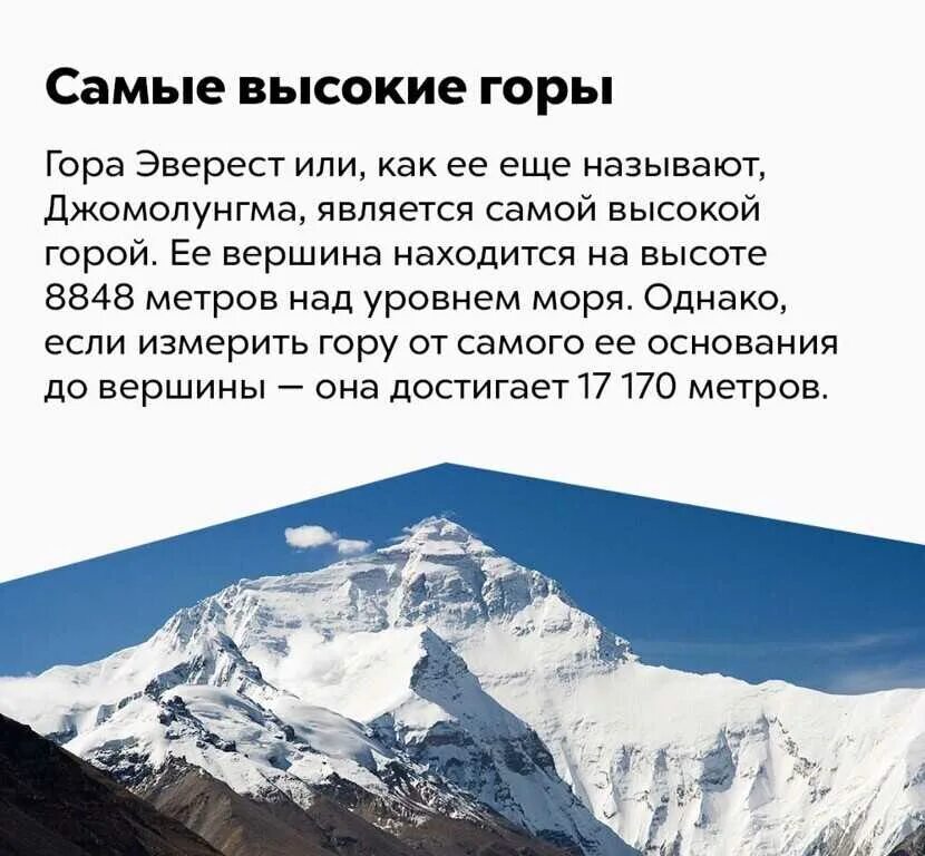 В каком городе находится гора эверест. Гора Эверест(Джомолунгма). Джомолунгма высота в метрах. «Сагарматха» = Эверест = Джомолунгма). Самая высокая гора в мире Джомолунгма Килиманджаро.