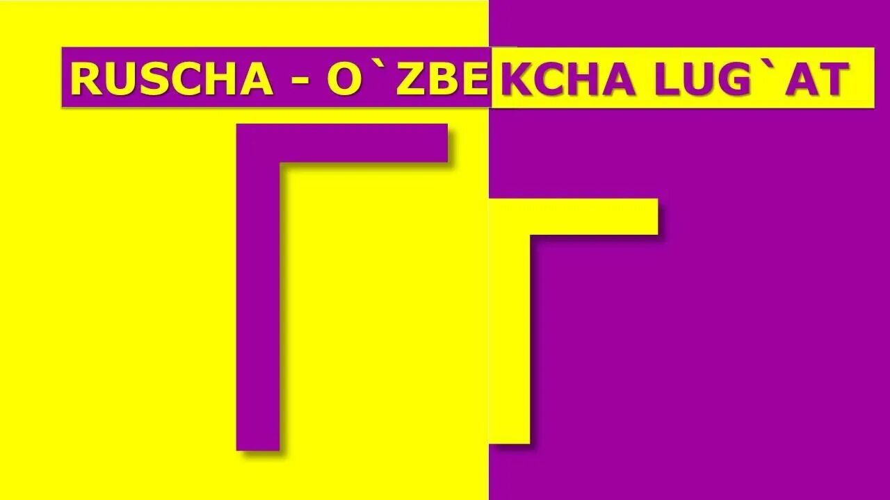 Ruscha lug at. Ruscha-uzbekcha uzbekcha-ruscha lug&#039;at. ruscha va uzbekcha lug&#039;at. rus tili lug&#039;at. ruscha o&#039;zbekcha lug&#039;at ру.