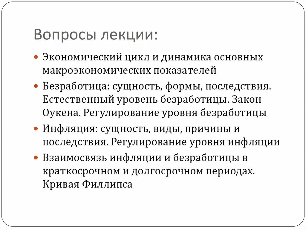 Макроэкономические показатели безработицы. Макроэкономические показатели безработицы. Макроэкономическая нестабильность. Макроэкономические показатели безработицы. Формы макроэкономической нестабильности.
