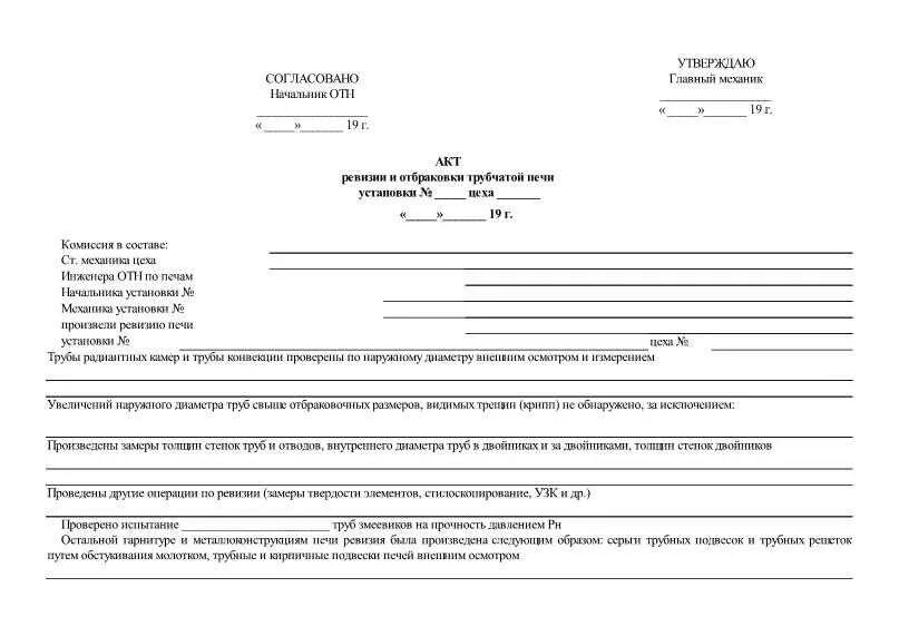 Акт на списание бракованной продукции образец. Акт на списание цепного стропа. Акт на списание стропов текстильных образец. Акт браковки входного контроля труб.