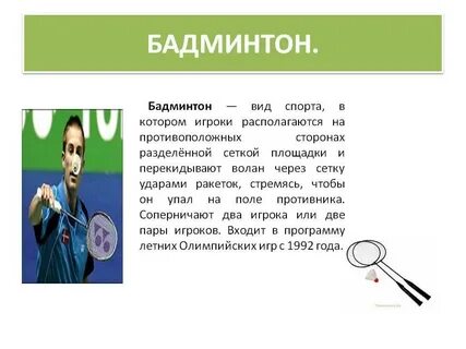 Сколько сетов партий в бадминтоне