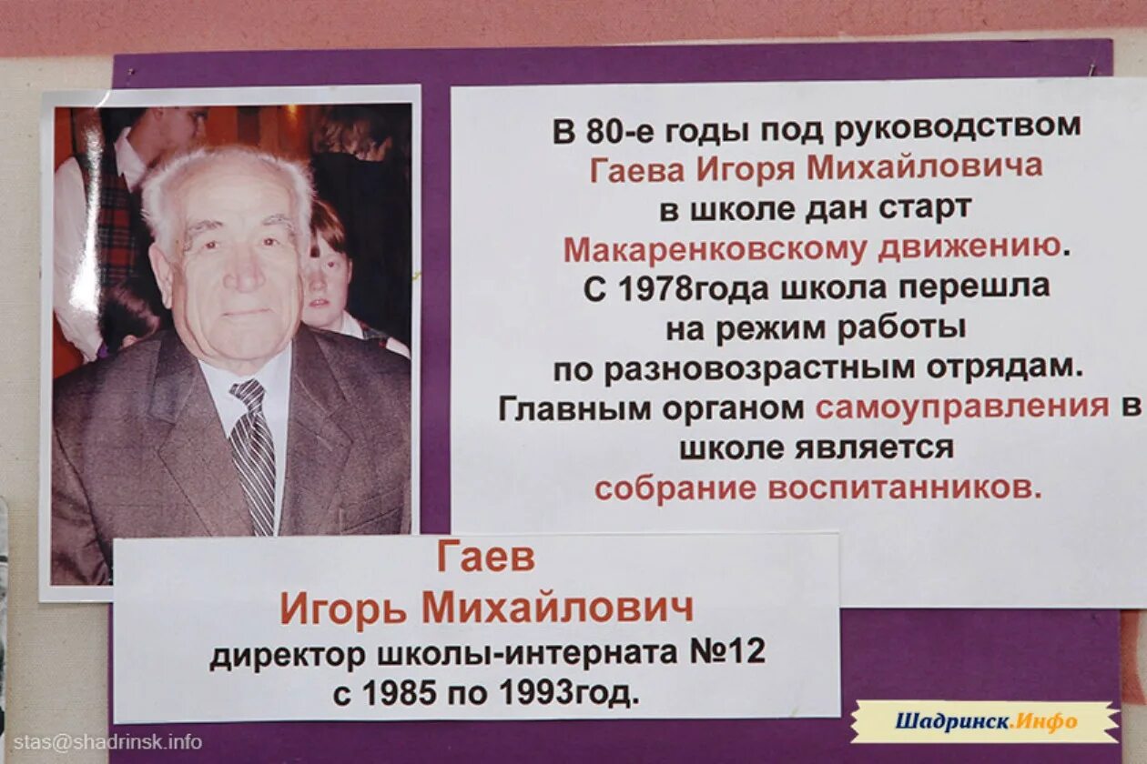 председатель совета ветеранов рамишвили. директору школы 80 лет. директору школы 80 лет. школа 41 казань директор. поздравление директору школы.
