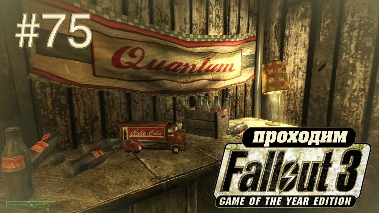 Fallout 3 ядер кола. Грузовик с ядер колой fallout 3 квантовой. фоллаут 3 молотов кола. фура с ядер колой в фоллаут 3. fallout 3 погоня за ядер колой.