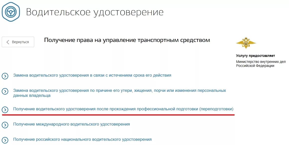 Сдача экзамена в гаи через госуслуги. Как записаться на получение водительского удостоверения. Талон на получение водительского удостоверения после сдачи. Записаться на экзамен в ГИБДД через госуслуги.