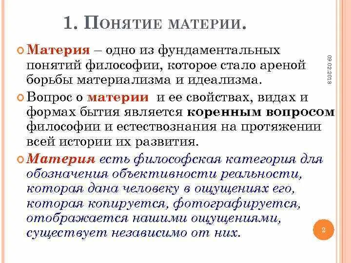 Понятие материи в философии. Материя с точки зрения философии. Понятие материи в философии кратко. Философское определение материи. История материи в философии