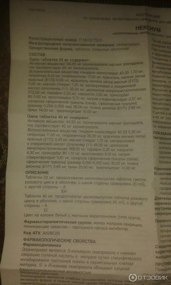 Как принимать нексиум в таблетках взрослым. Нексиум инструкция. Нексиум 20 мг инструкция. Лекарство Нексиум инструкция. Препарат Нексиум инструкция.