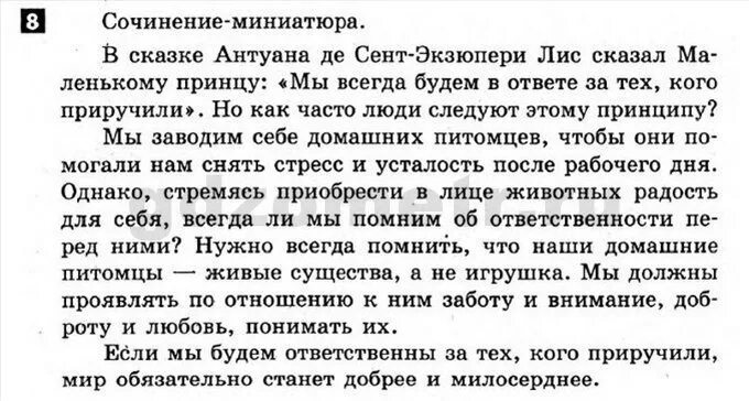 Сочинение на 50 слов. Сочинение миниатюра. Сочинение по миниатюре. Сочинение мининеатюру. Написать сочинение миниатюру.