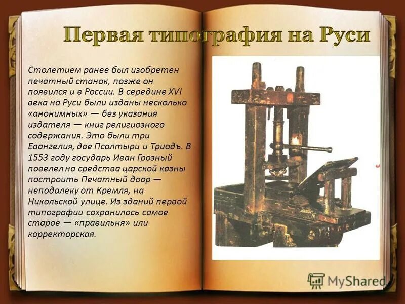 К последствиям изобретения книгопечатания можно отнести