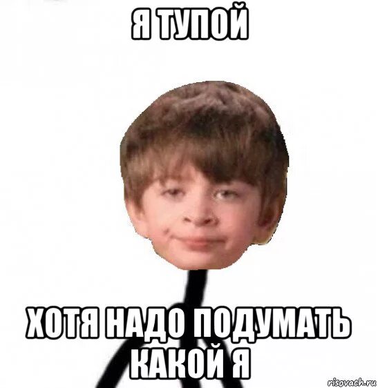 Глупый л