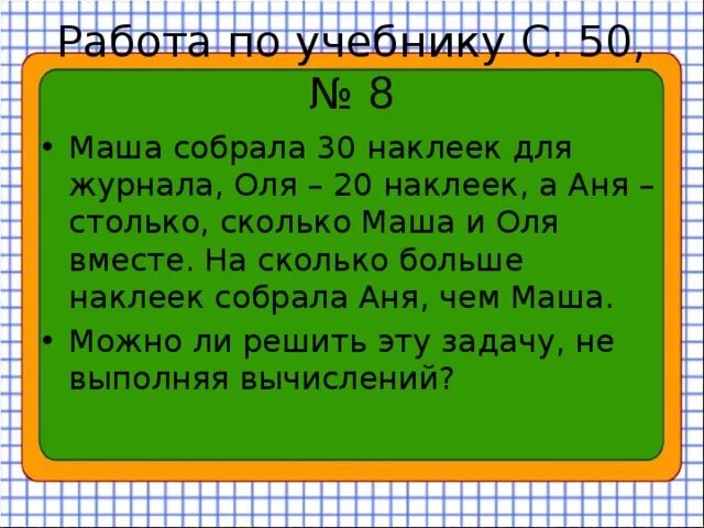 Ивану столько же сколько маше. Аня на 2 больше сколько Аня. Задачи с опросом столько сколько. Сколько Машек.