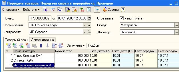 Материалы переданные в переработку. Передача сырья в переработку. Передача сырья в переработку на сторону. Передача материала в переработку проводки.