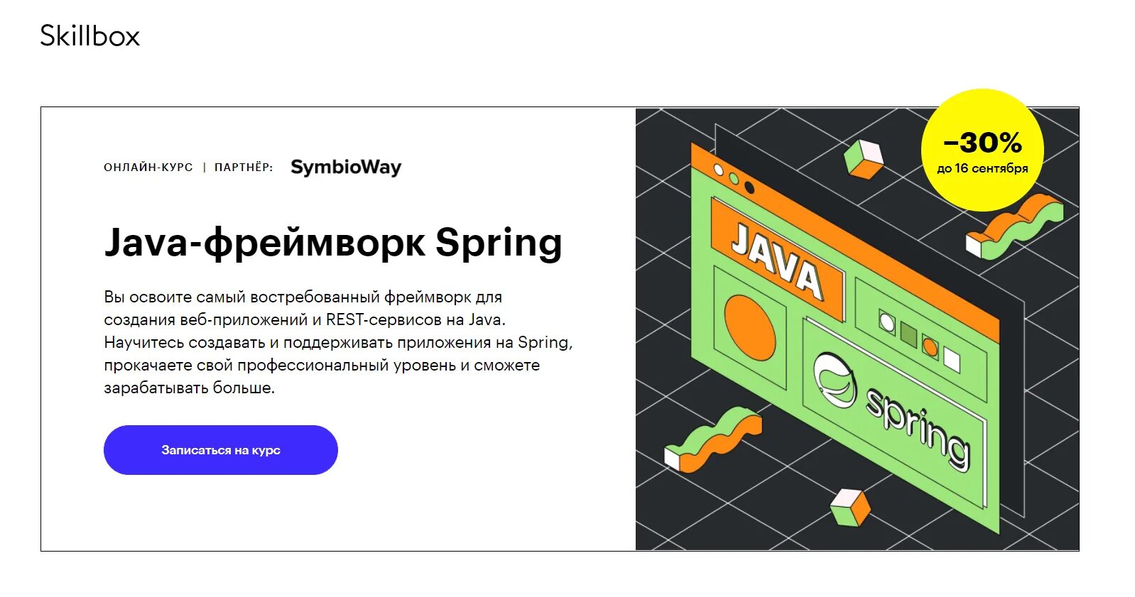 Курс java для начинающих. Фреймворк Spring. Фреймворк Spring приложения. Spring java для чайников. Фреймворк java.