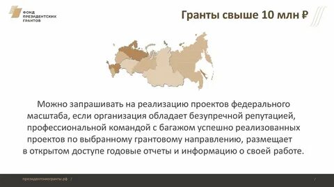 През гранты