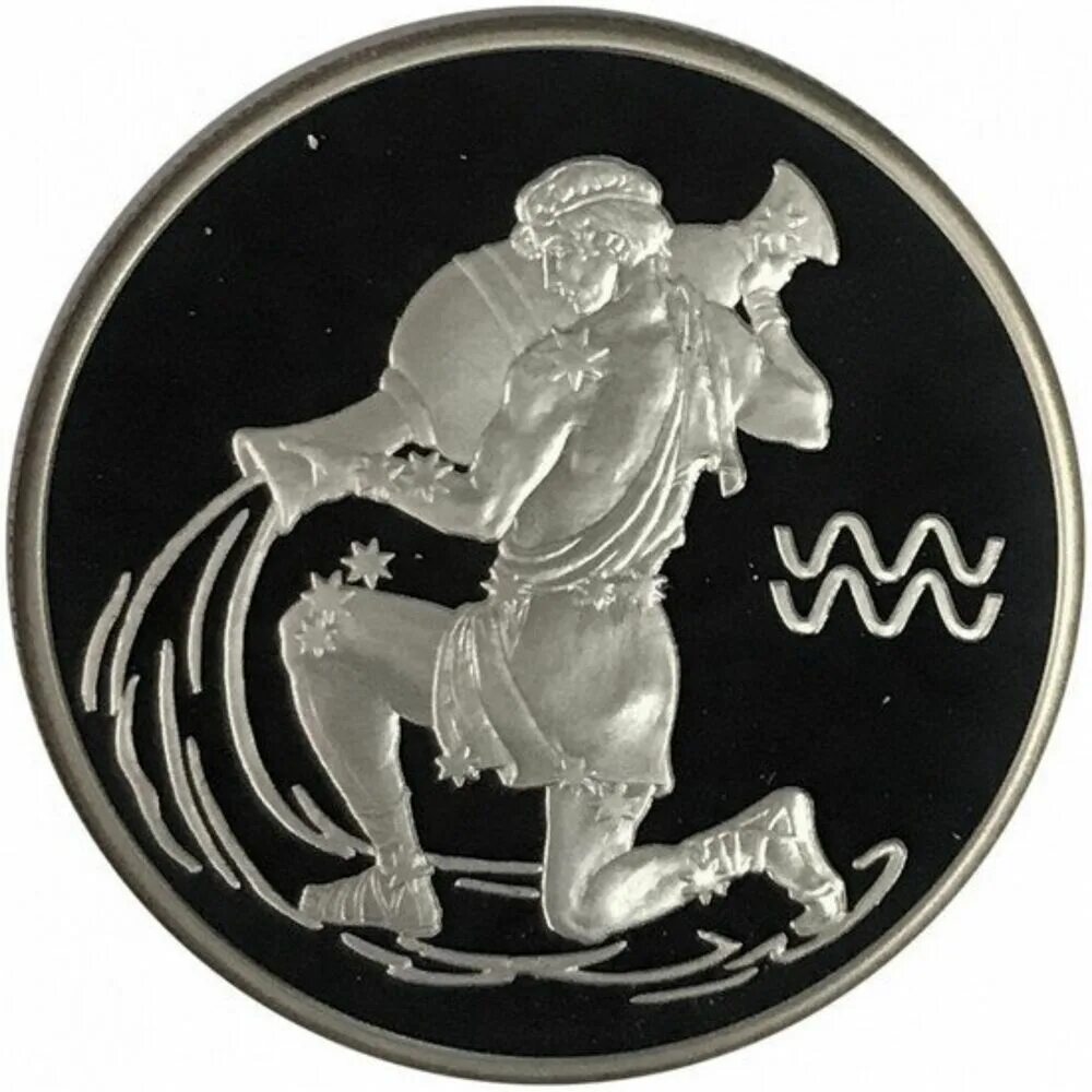 Монета водолей. Монеты "знаки зодиака лев" (камерун). Монета водолей. 2 рубля 2005 водолей. 2 рубля 2005 водолей.