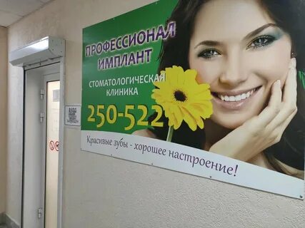 Имплант пенза отзывы