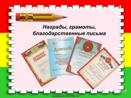 Письмо награждение