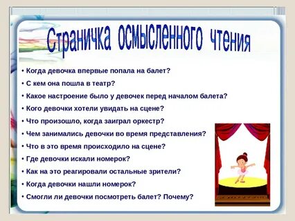 О чем произведение в театре 3 класс