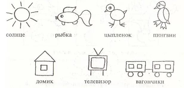 Дорисуй геометрические фигуры так чтобы получились предметы. Дорисуй геометрические фигуры так чтобы получились предметы