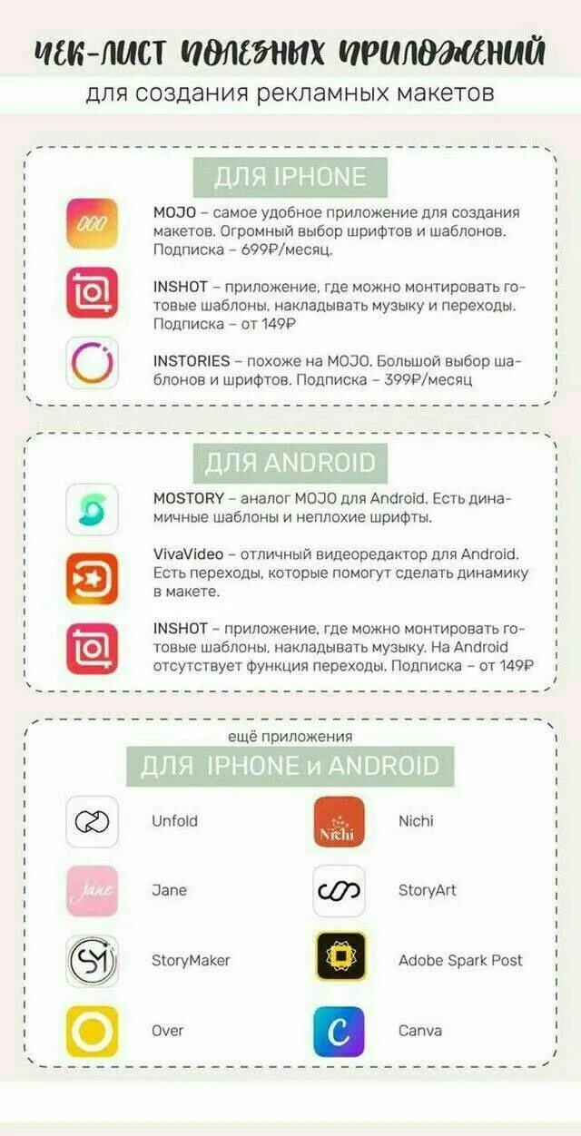 Приложения для сторис для айфона. Приложения для создания рекламных макетов. бесплатные приложения для создания рекламных макетов.