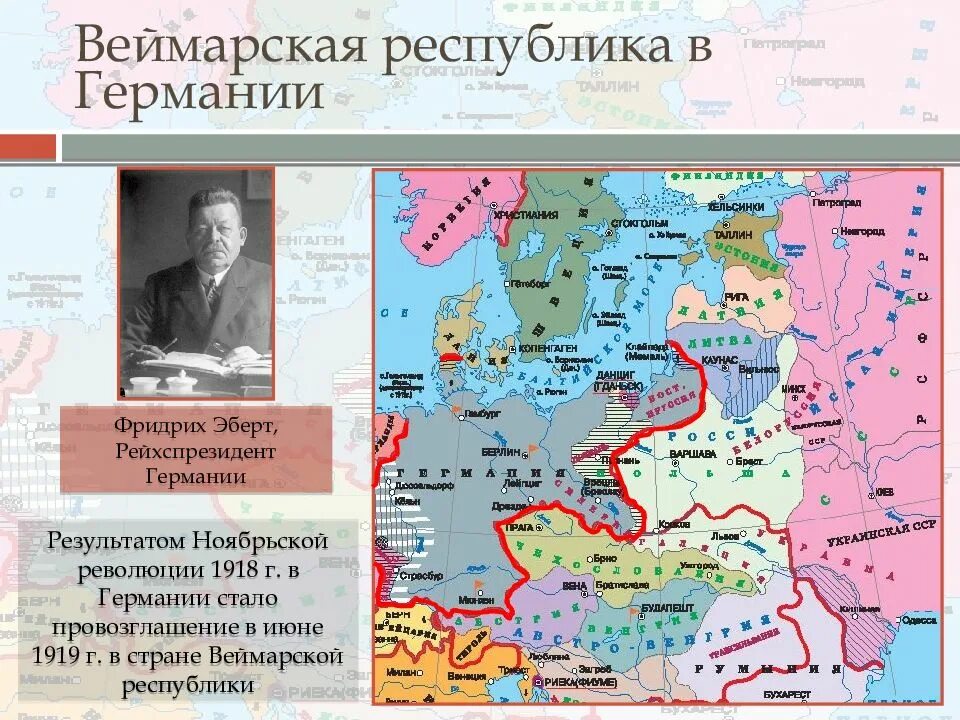 Веймарская Республика в Германии в 1919-1933. Веймарская Республика после первой мировой. Европа после 1918. Ноябрьская революция в Германии 1918 карта.