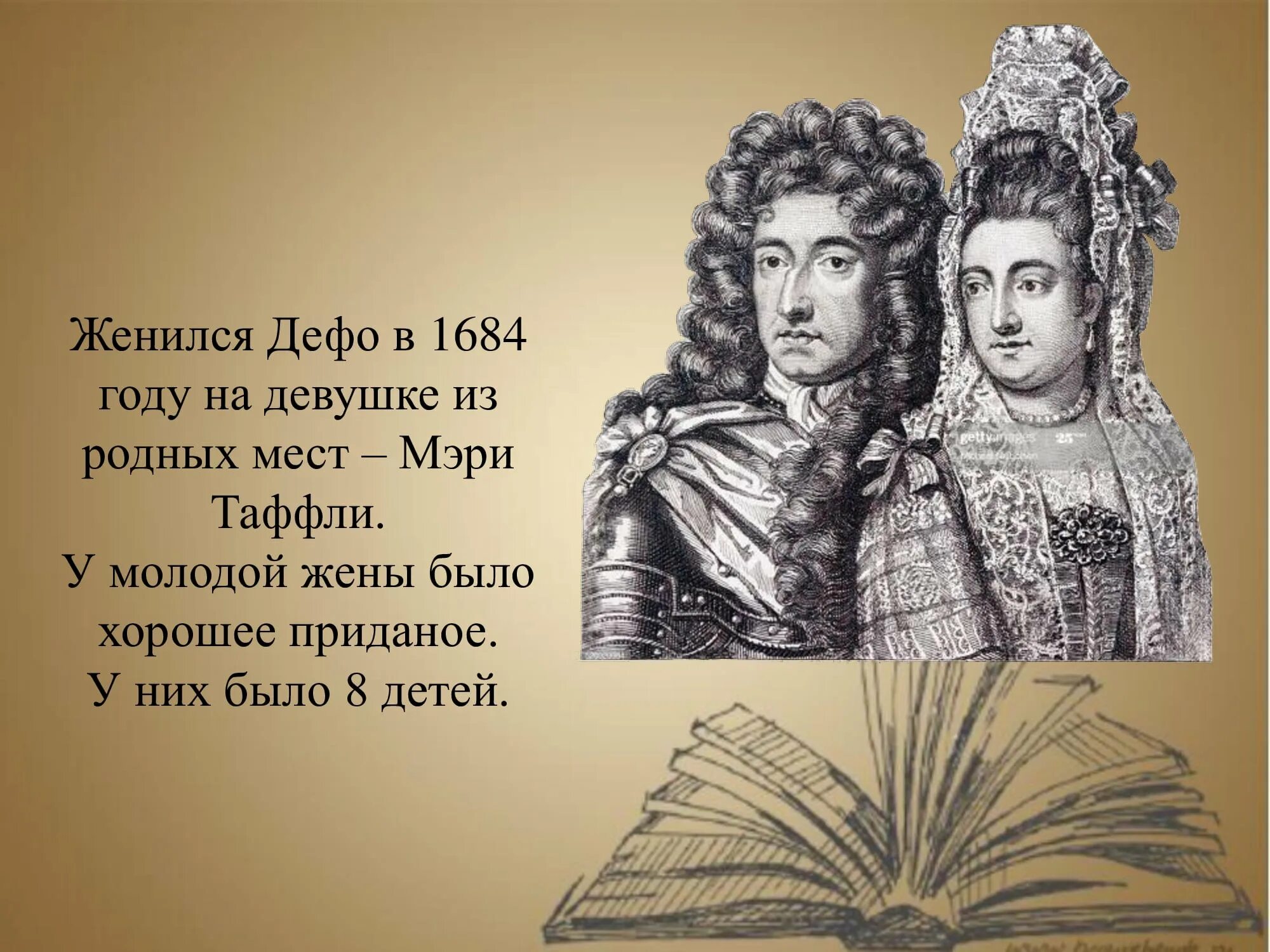 Жизнь и творчество дефо. Родители Даниэля Дефо. Родители Даниэля Дефо мама. Д Дефо родители. Даниэль Дефо его семья.