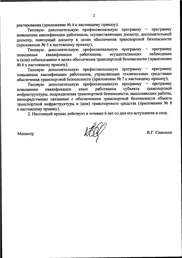Об утверждении типовых программ