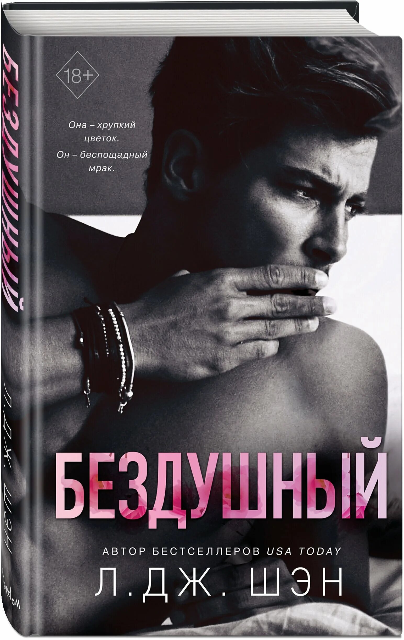 шэн л. дж. Angry god l. святые грешники л дж. святые грешники л дж.