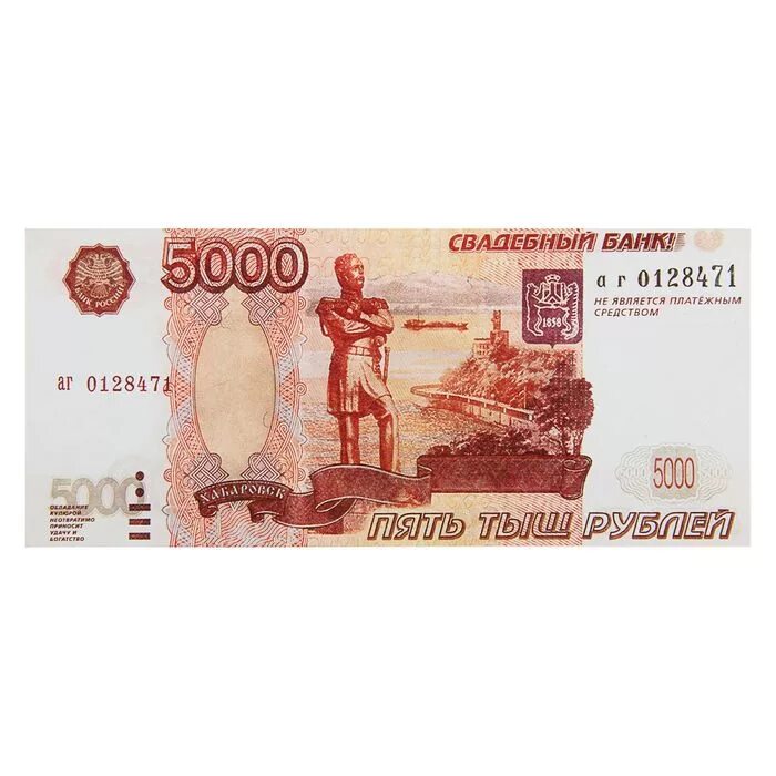 Пять тысяч девятьсот. Купюра 5000 рублей. 5000 рублей бумажные. 5 тысяч рублей. купюра 5 тысяч рублей.
