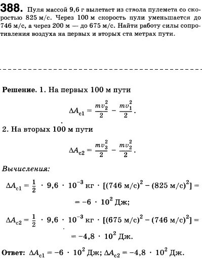 Задачи по физике пуля. Скорость пули в м/с. Масса пули физика. Во сколько раз скорость пули