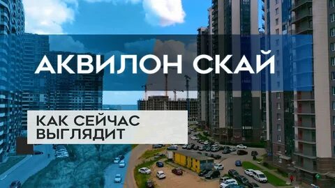 Аквилон скай