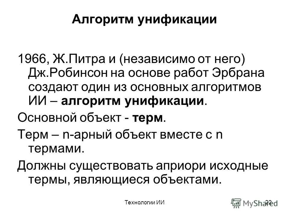 Алгоритмы искусственного интеллекта. Алгоритмы искусственного интеллекта