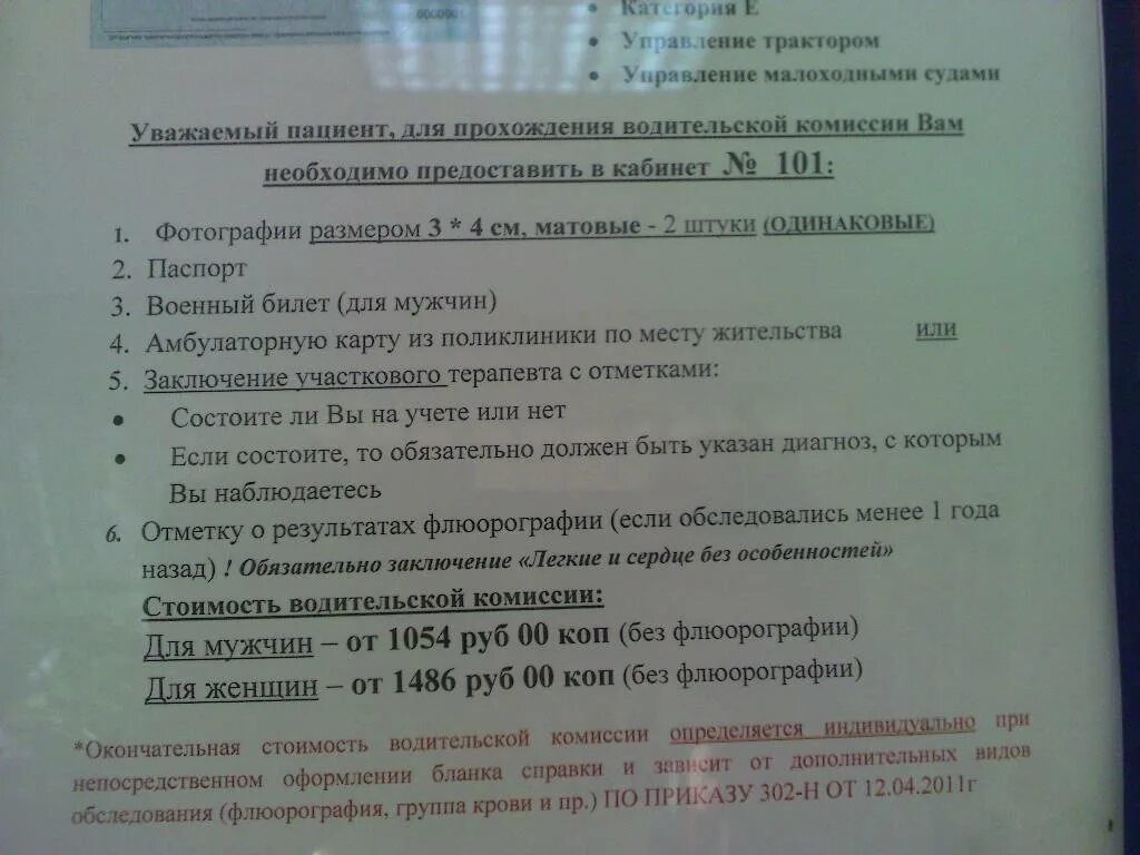 Нужно пройти медкомиссию работу. Медкомиссия документ. перечень документов для водительской медкомиссии. какие документы нужны для прохождения медкомиссии на права. список документов на водительскую медкомиссию.